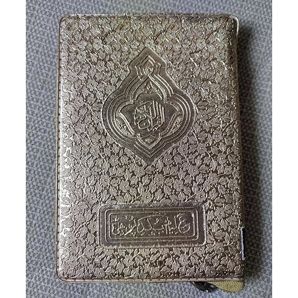 Mini Hafezi Quran Sharif